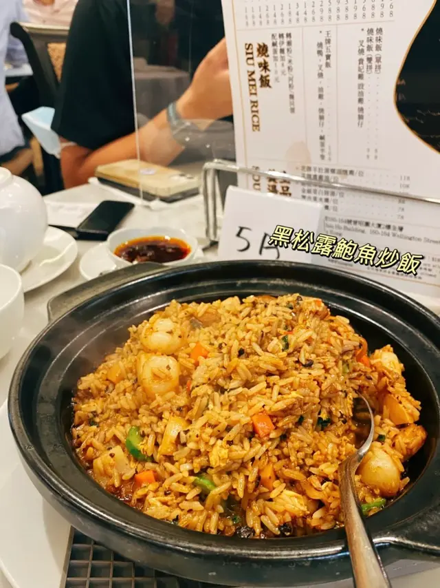 黑松露鮑魚炒飯
