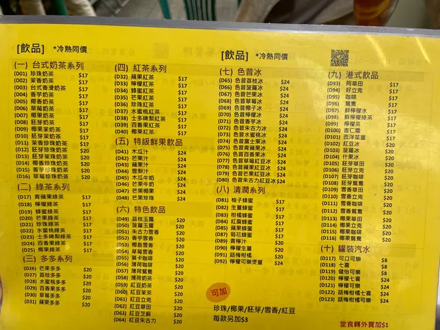 飲品好多選擇