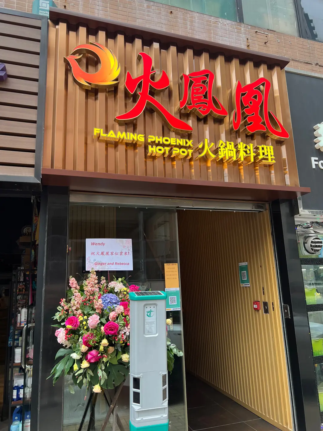 火鳳凰火鍋料理