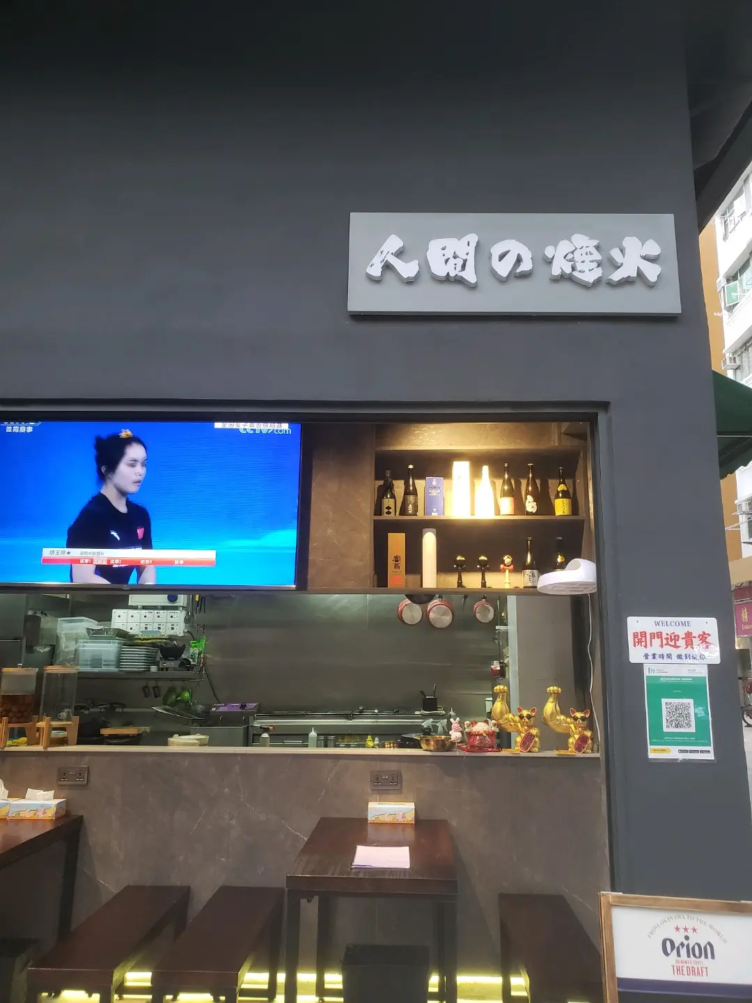 人間の煙火