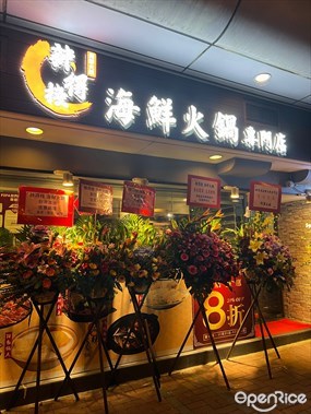 辣得棧海鮮火鍋專門店