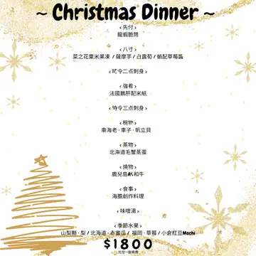 12月23日-12月25日
Christmas Dinner Menu