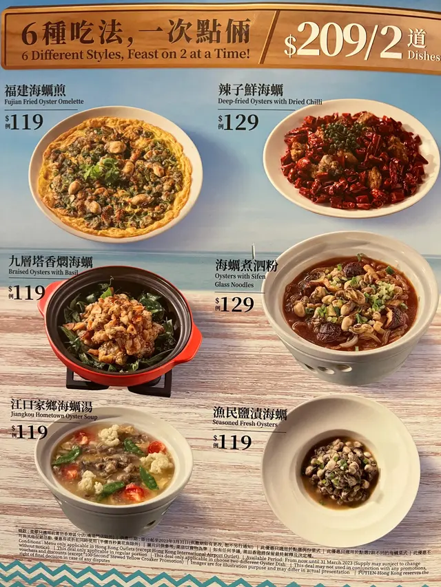 再次推出的海蠣節推廣,抵!