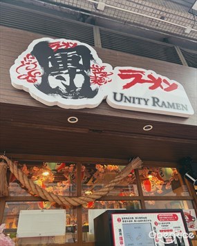 Unity Ramen