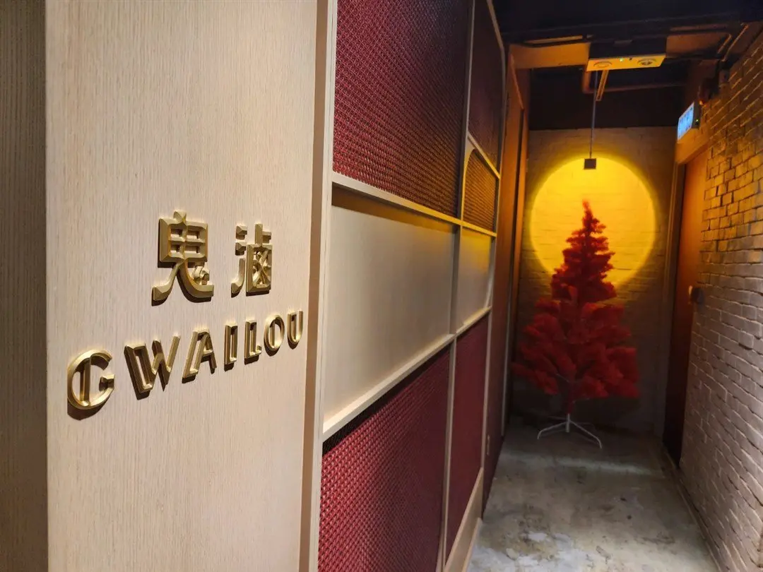 鬼滷