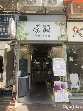 煮植