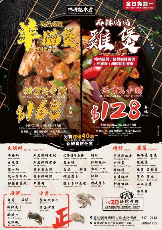 羊腩煲任食$168，是否有誤導？