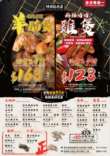 羊腩煲任食$168，是否有誤導？