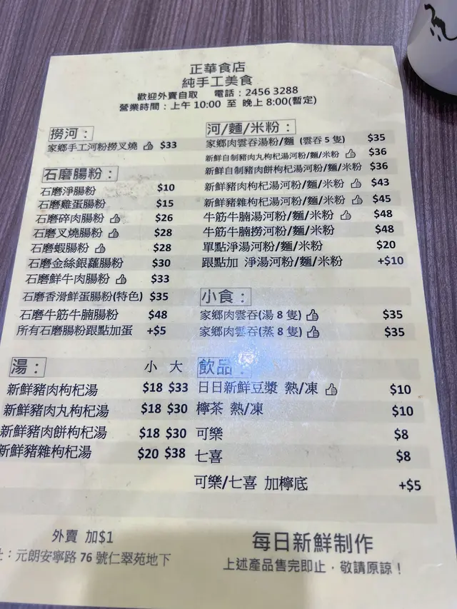 價錢公道，性價比高。偷聽到事頭婆講仲有新款式陸續推出