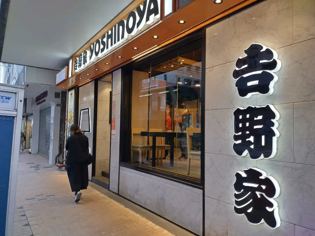 Yoshinoya (Fung Yip Building)