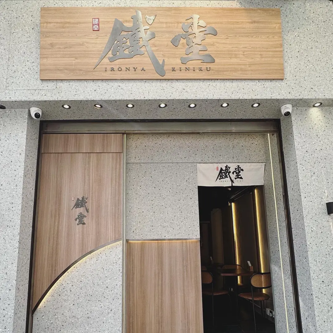 鐵堂