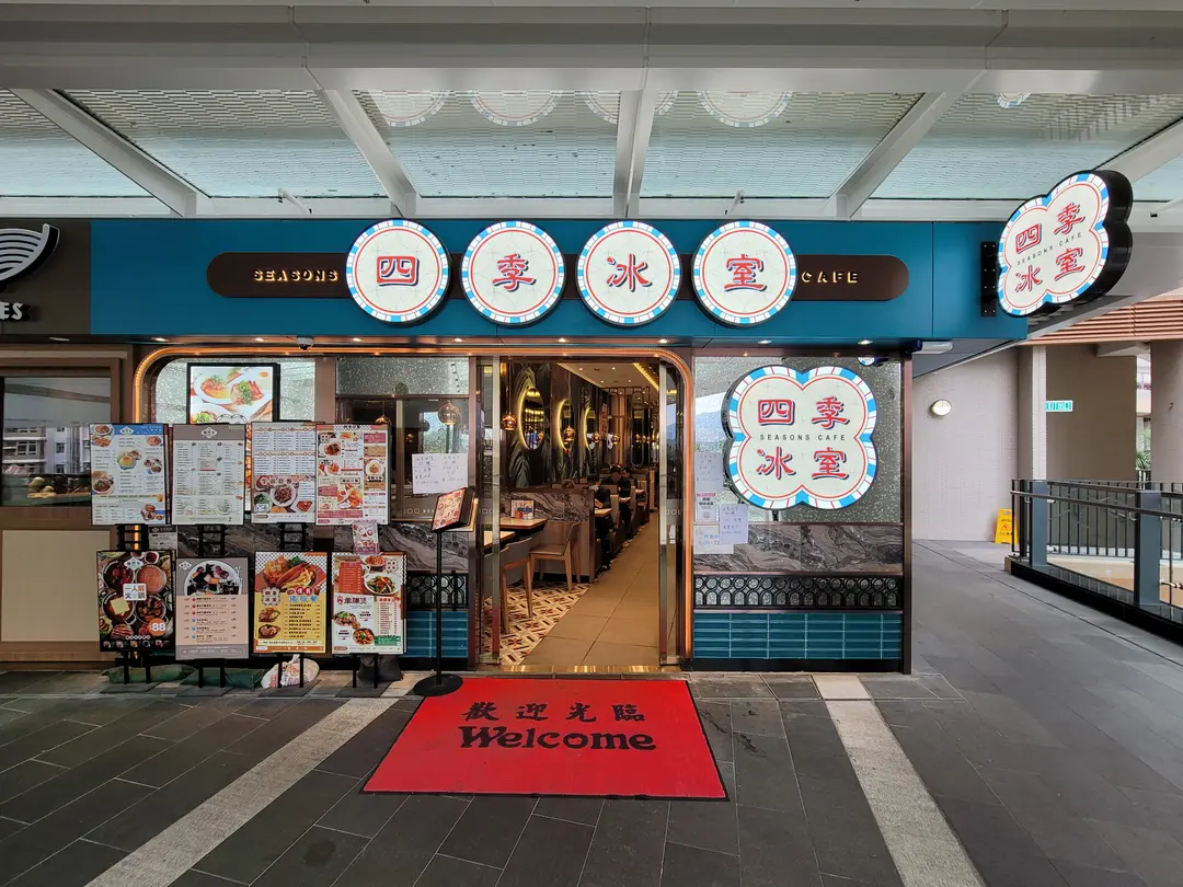 SEASONS CAFE (Queens Hill Shopping Centre)