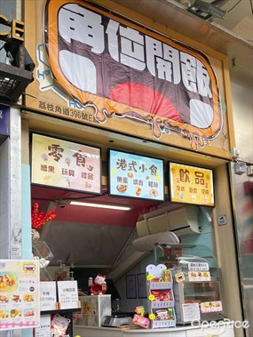 角位開飯