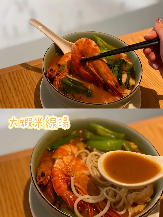 大蝦米線湯