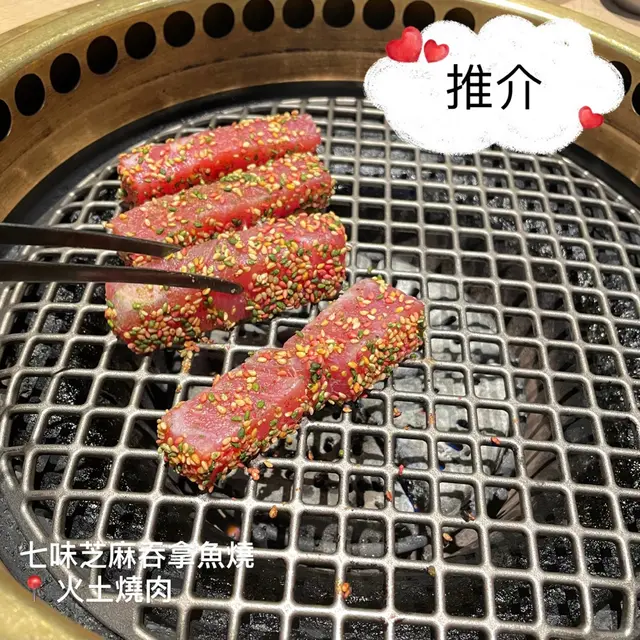 七味芝麻吞拿魚燒