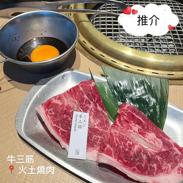 牛三筋 - 配月見松露醬汁