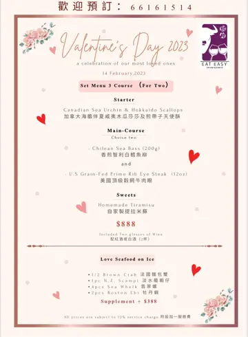 2023情人节限定menu❤️