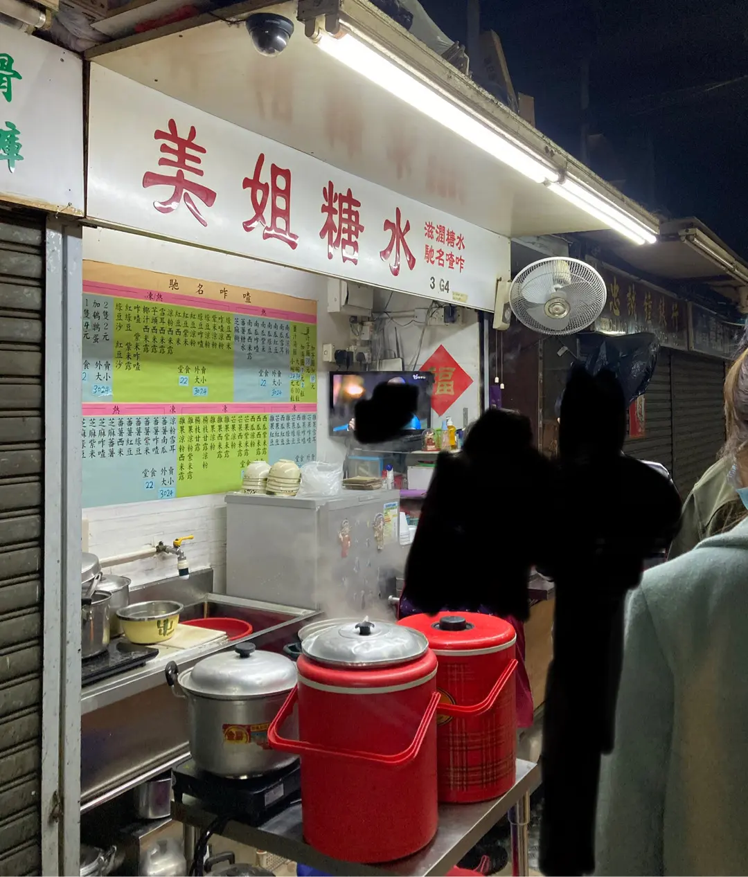 美姐糖水