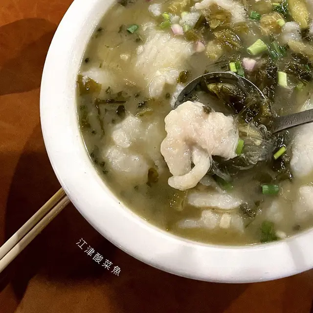 江津酸菜魚