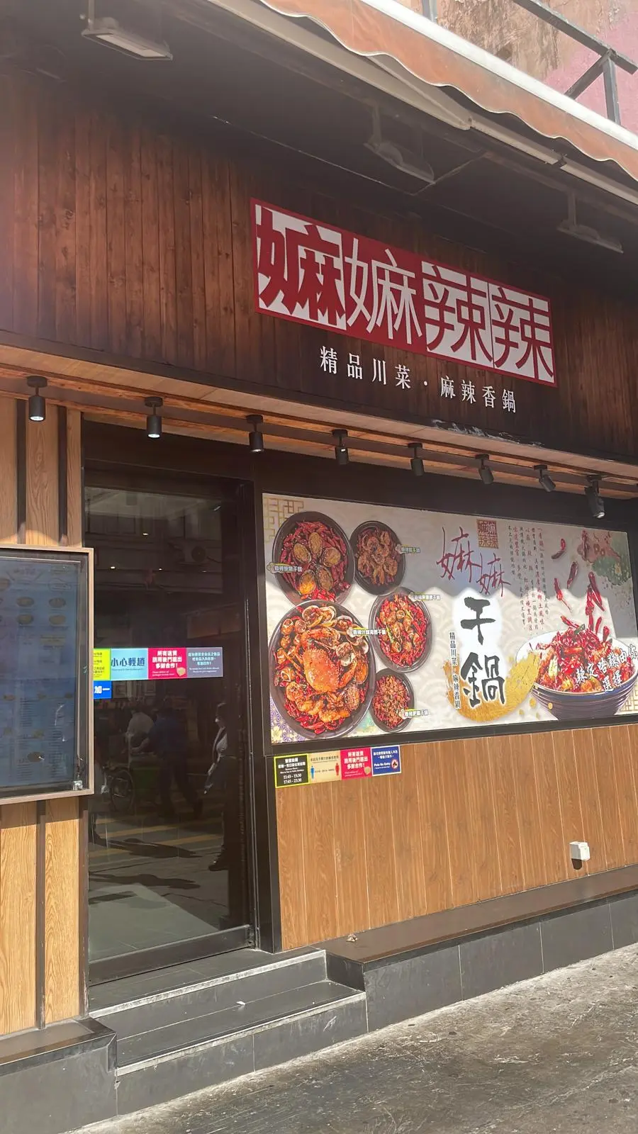 嫲嫲辣辣 (崇齡大廈)