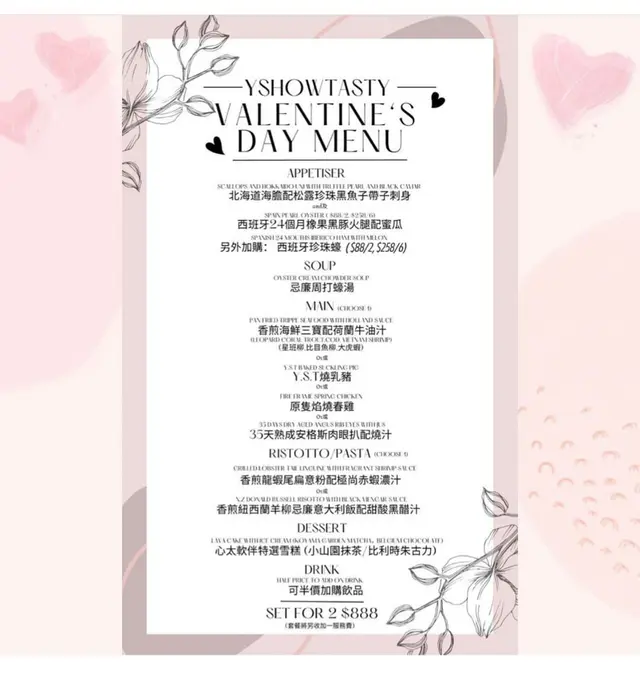 情人節限定套餐