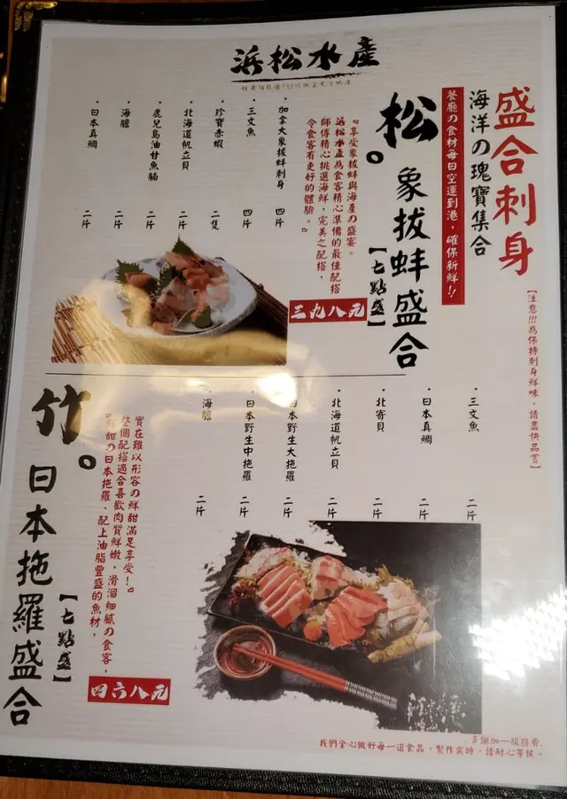 竹日本拖羅盛合