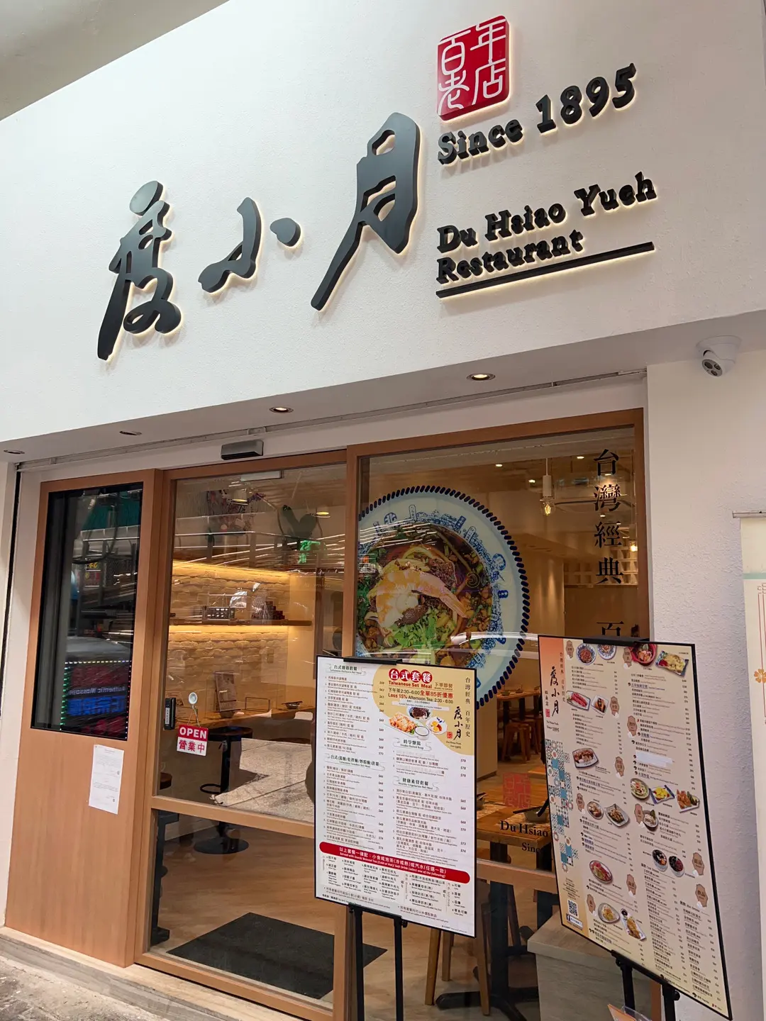 度小月 (砵蘭街)