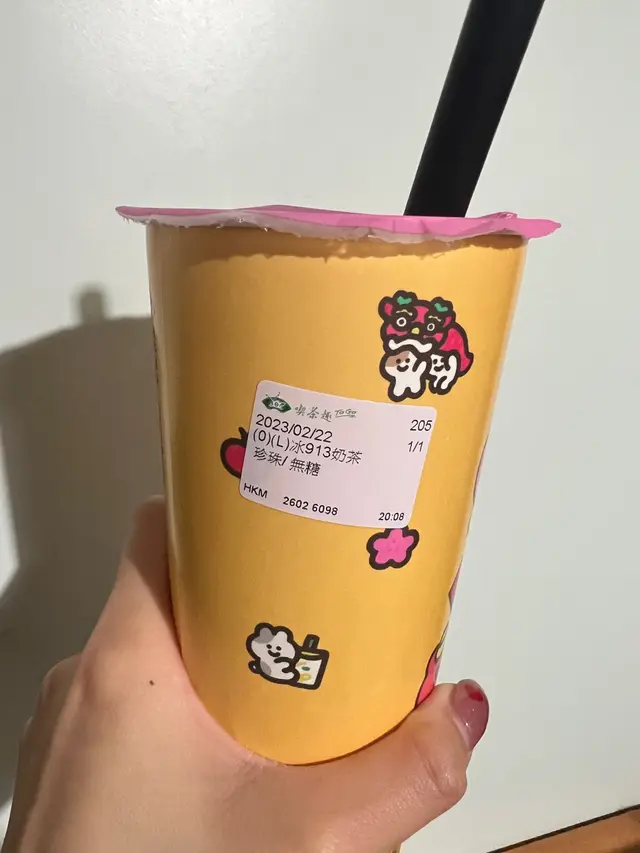 收左我奶茶錢