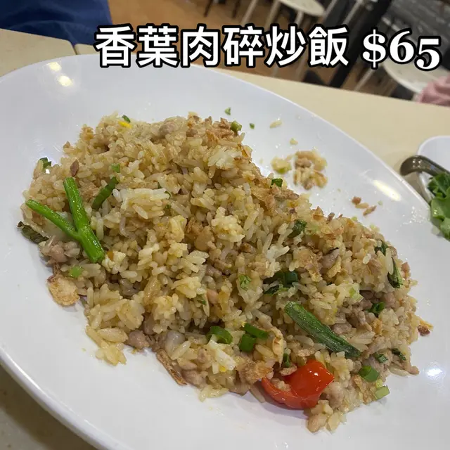 香葉肉碎炒飯