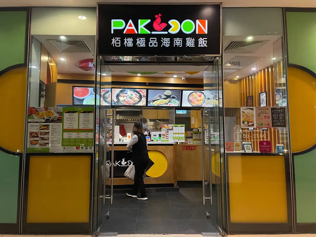 栢檔極品海南雞飯