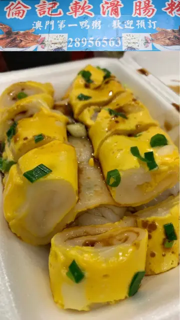 蔥花蛋腸粉