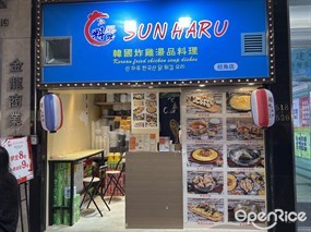 SUN HARU