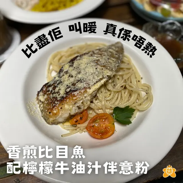 香煎比目魚配檸檬牛油汁伴意粉