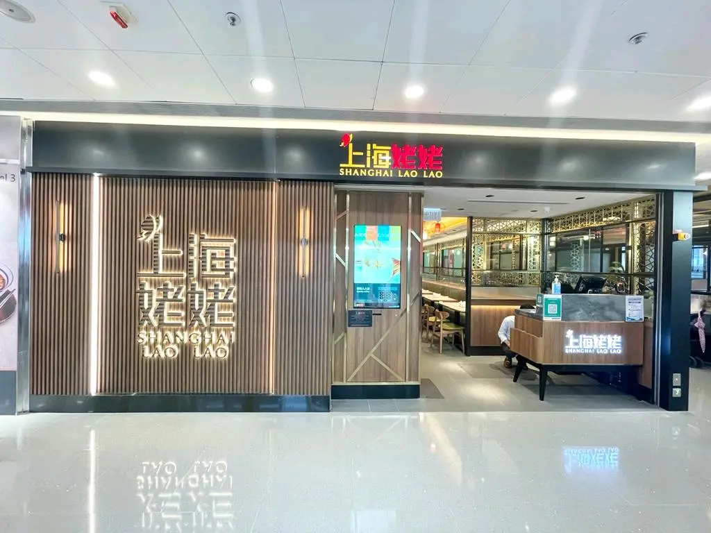 上海姥姥 (錦薈坊)