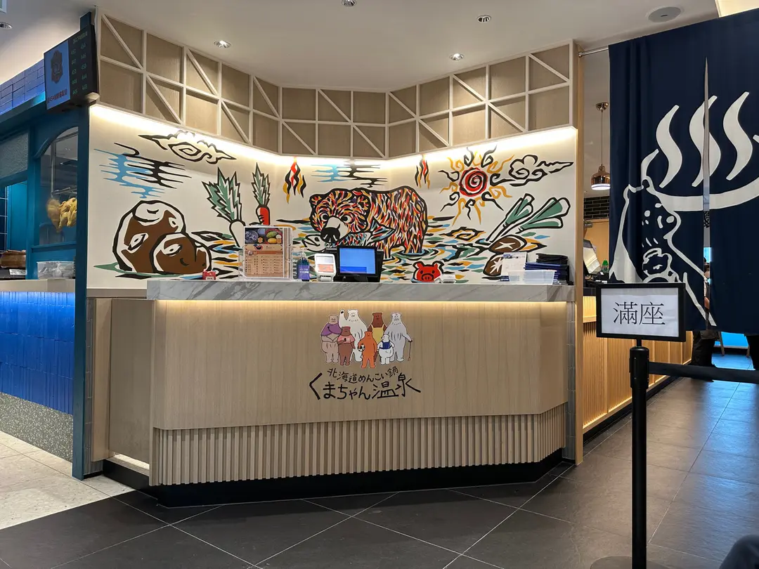 くまちゃん温泉