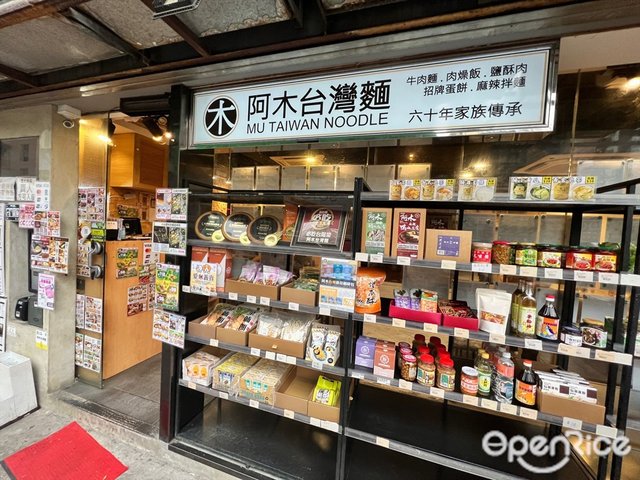 Mu Taiwan Noodles (Soy Street)-door-photo