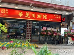 Hua Li Chuan Cuisine