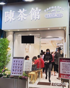 陳茶館芋圓甜品專門店