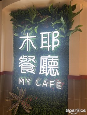 MY CAFE