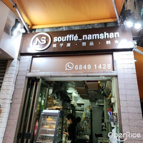 souffle namshan