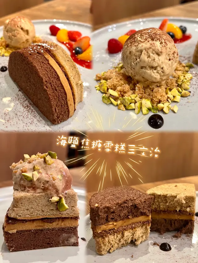 海鹽焦糖雪糕三文治