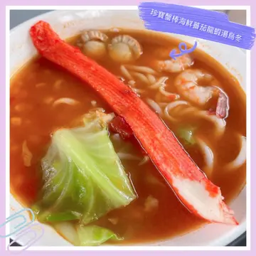珍宝蟹棒海鲜蕃茄龙虾汤赞岐乌冬