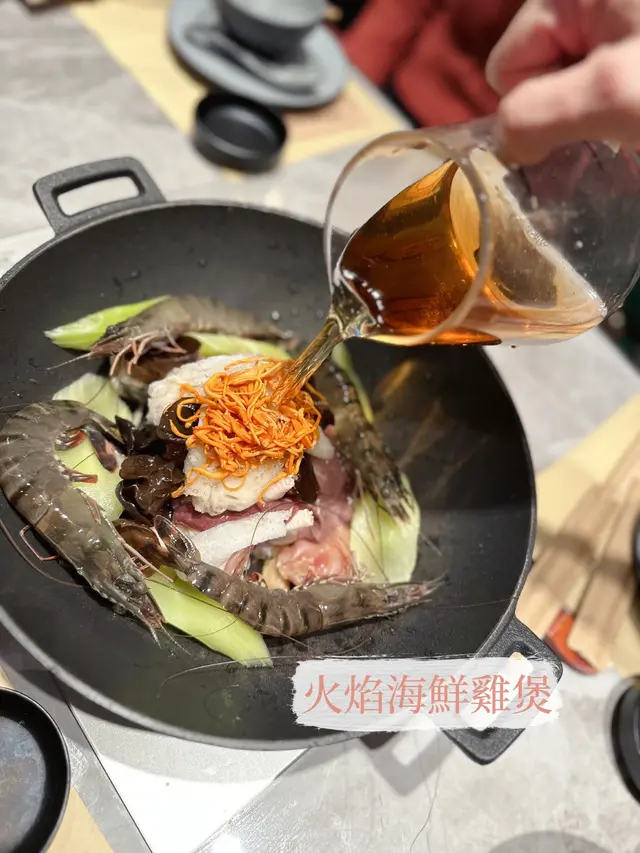 火焰海鮮雞煲