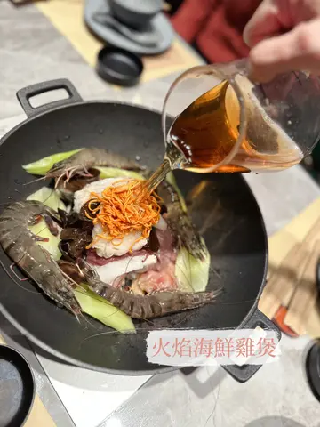 火焰海鲜鸡煲