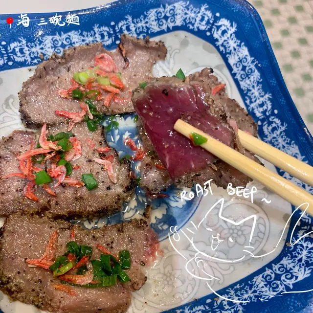 火炙牛肉