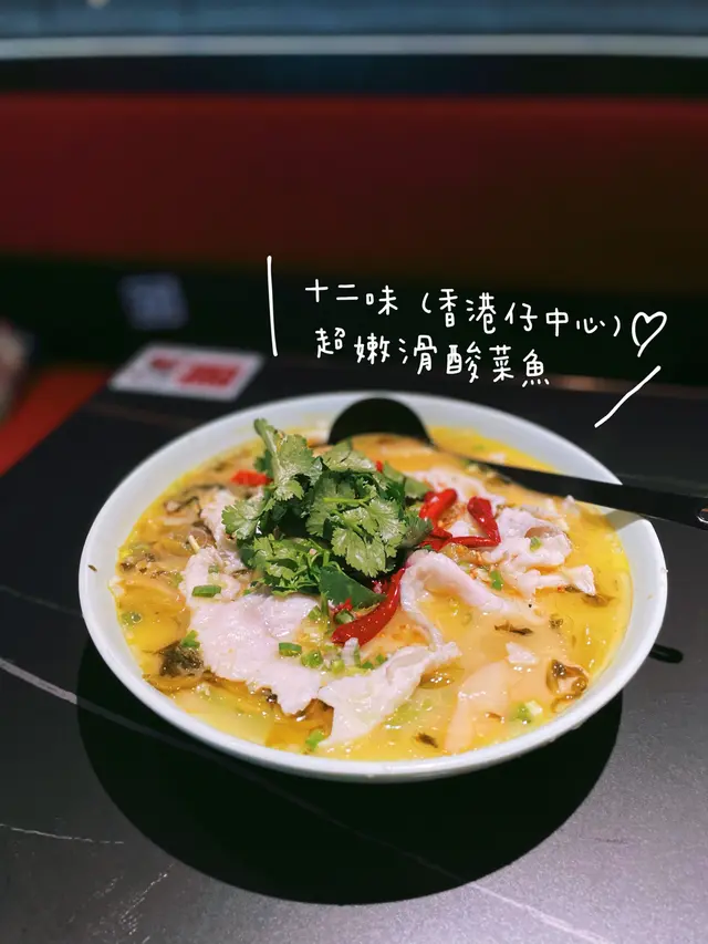 酸菜魚