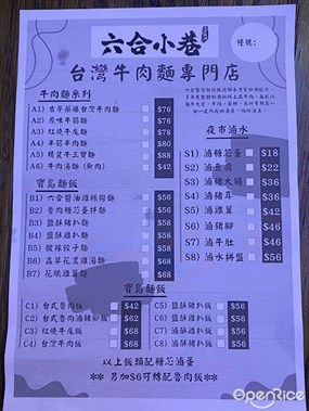 六合小巷的相片 - 北角
