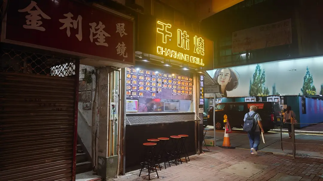 千味燒