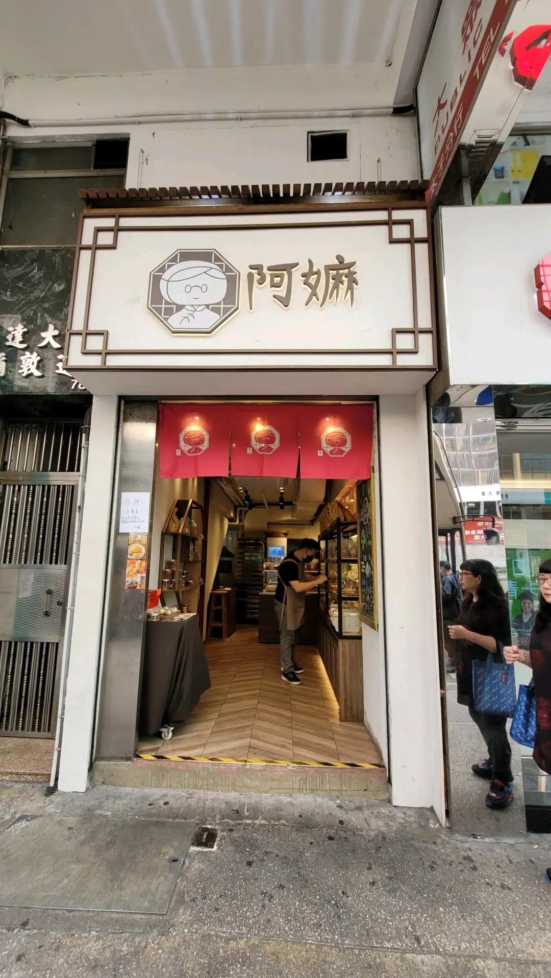 阿嫲麵包店