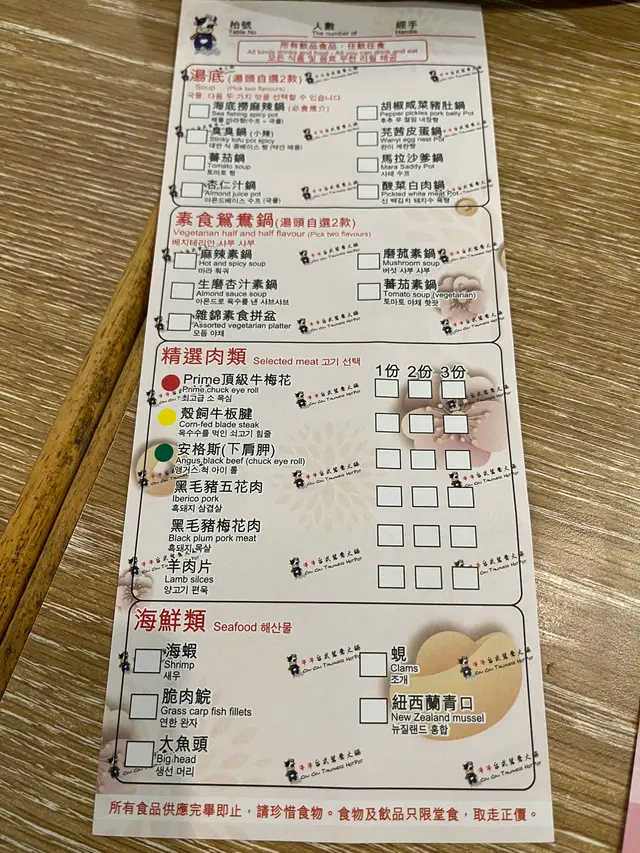 除咗湯底,上網落單嘅選擇就同呢張紙一樣